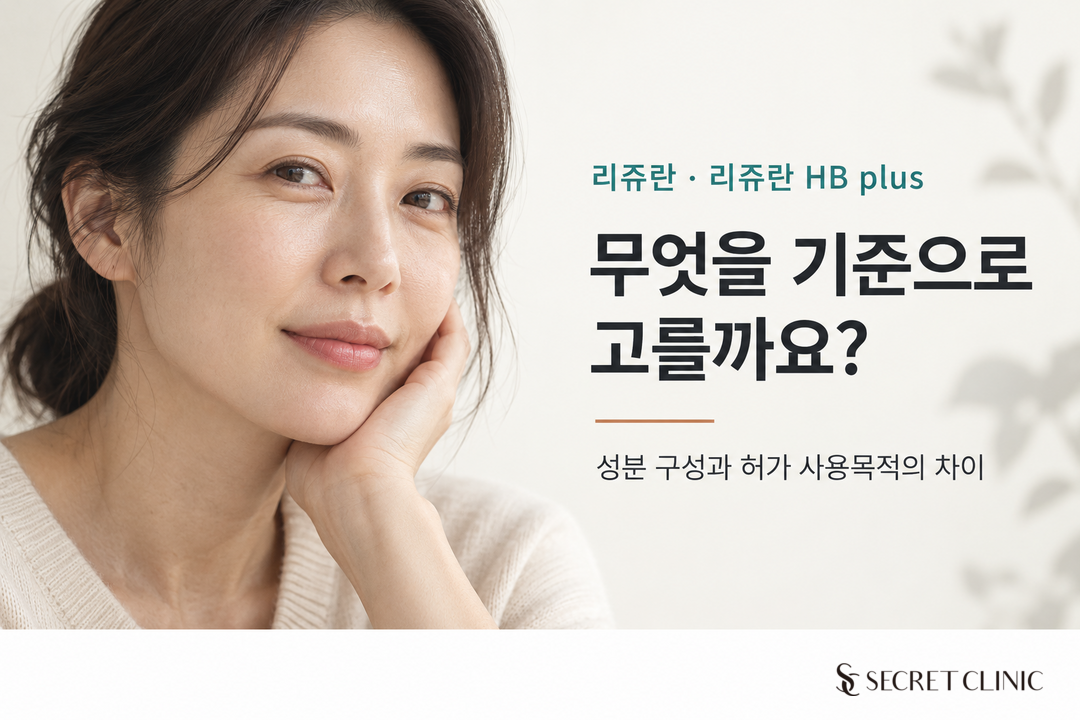 01_Rejuran_Healer_HB_Plus_Comparison_Skin_Clinic_Korea