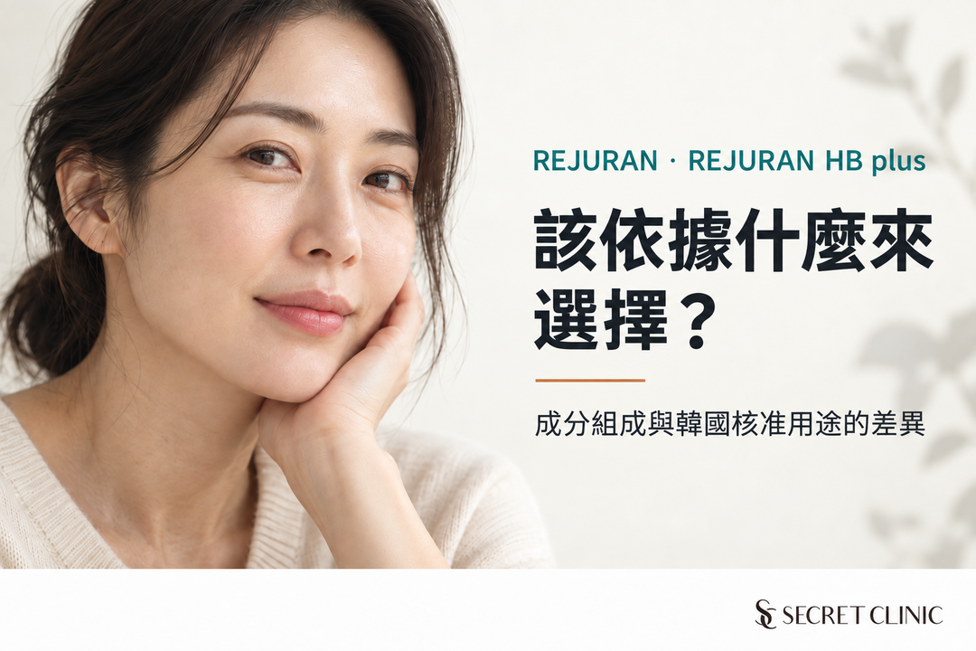 01_Rejuran_Healer_HB_Plus_Comparison_Skin_Clinic_Korea_ZH_TW