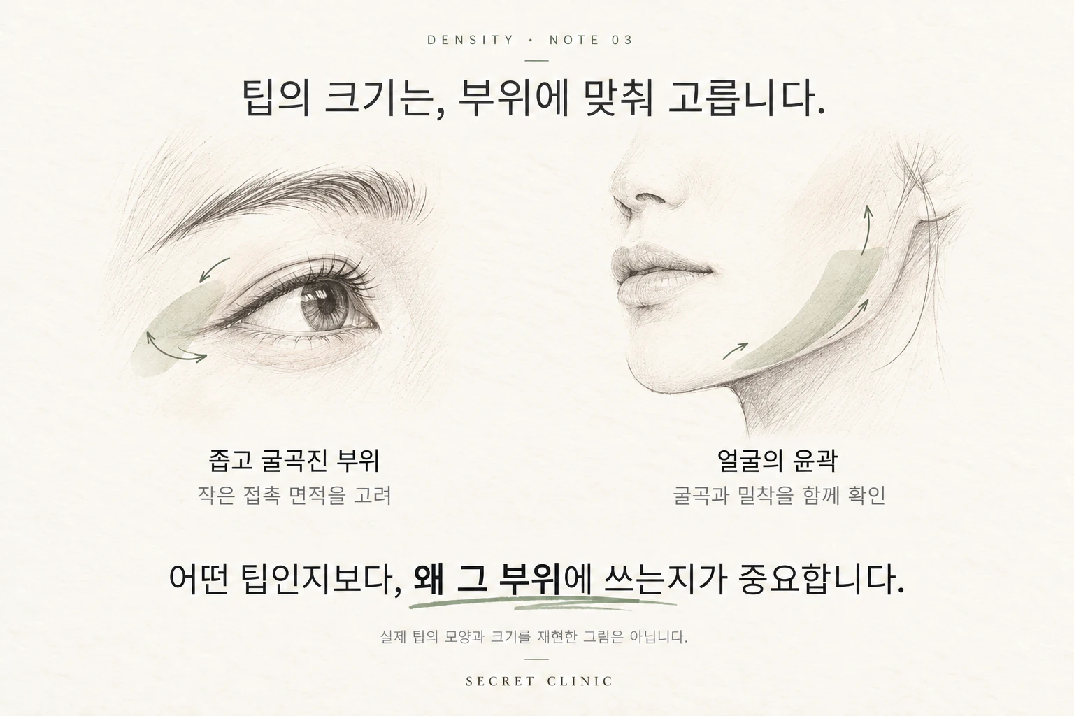 Density_Alpha_Tip_Korea_03_Tip_Selection_KR